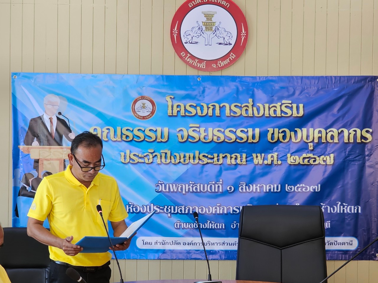 โครงการ ฝึกอบรมเสริมสร้างจริยธรรมให้แก่บุคลากร ประจำปีงบประมาณ พ.ศ.2567