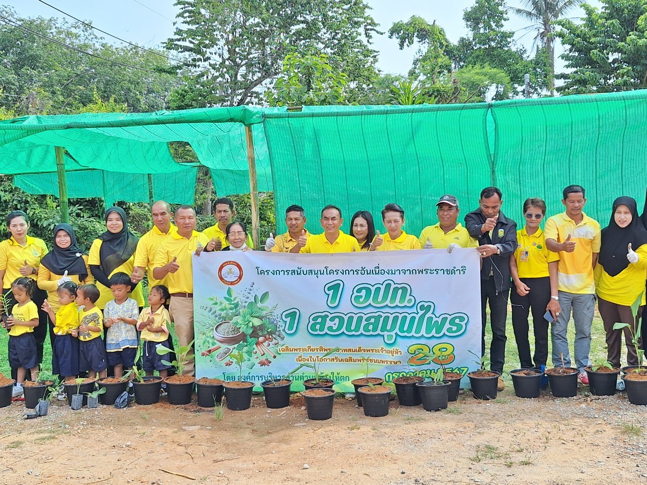 โครงการสนับสนุนโครงการอันเนื่องมาจากพระราชดำริ 1 อปท 1 สวนสมุนไพรเฉลิมพระเกียรติพระบาทสมเด็จพระเจ้าอยู่หัว เนื่องในโอกาสวันเฉลิมพระชนมพรรษา 28 กรกฎาคม 2567
