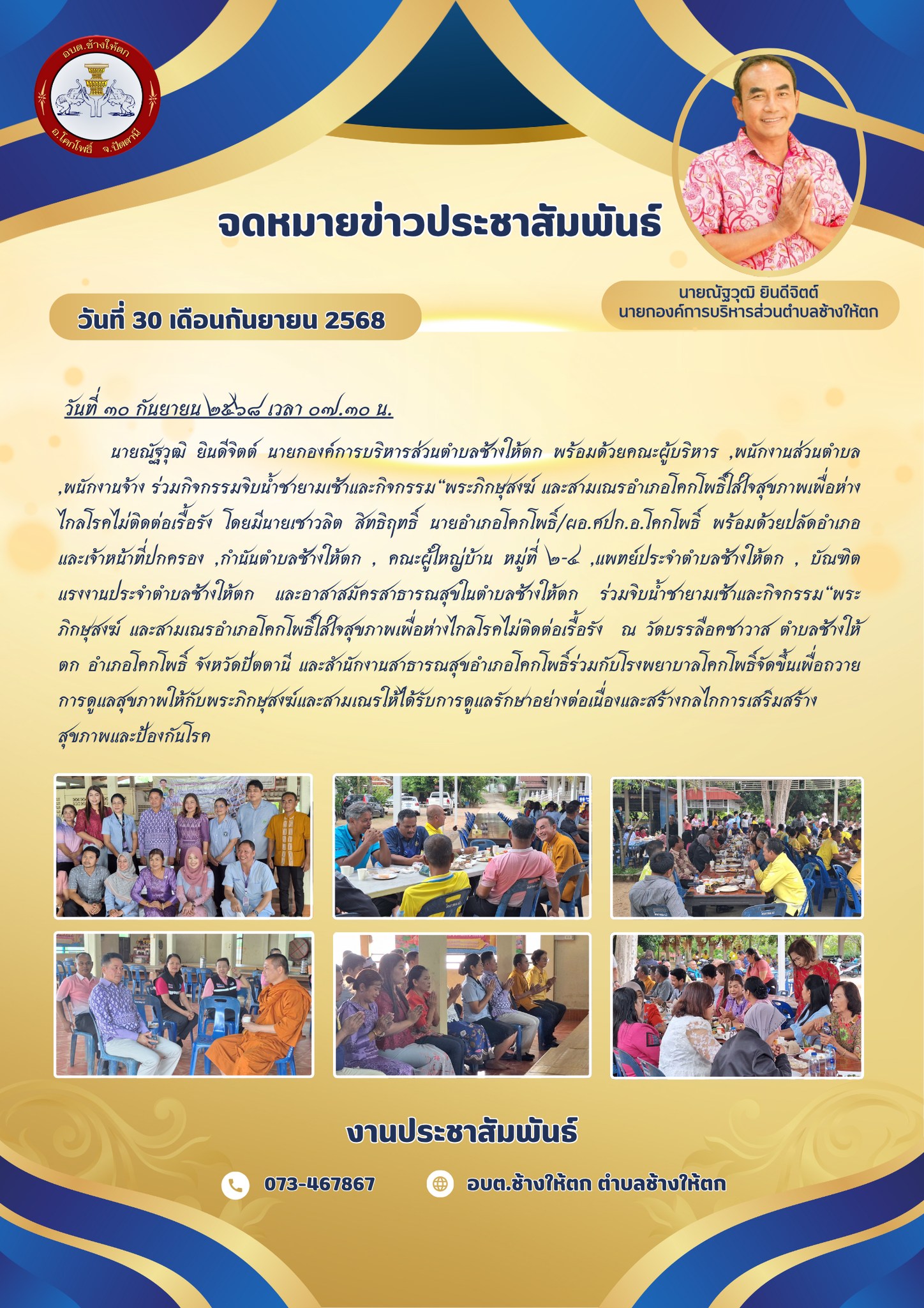 กิจกรรมจิบน้ำชายามเช้าและกิจกรรม“พระภิกษุสงฆ์ และสามเณรอำเภอโคกโพธิ์ใส่ใจสุขภาพเพื่อห่างไกลโรคไม่ติดต่อเรื้อรัง