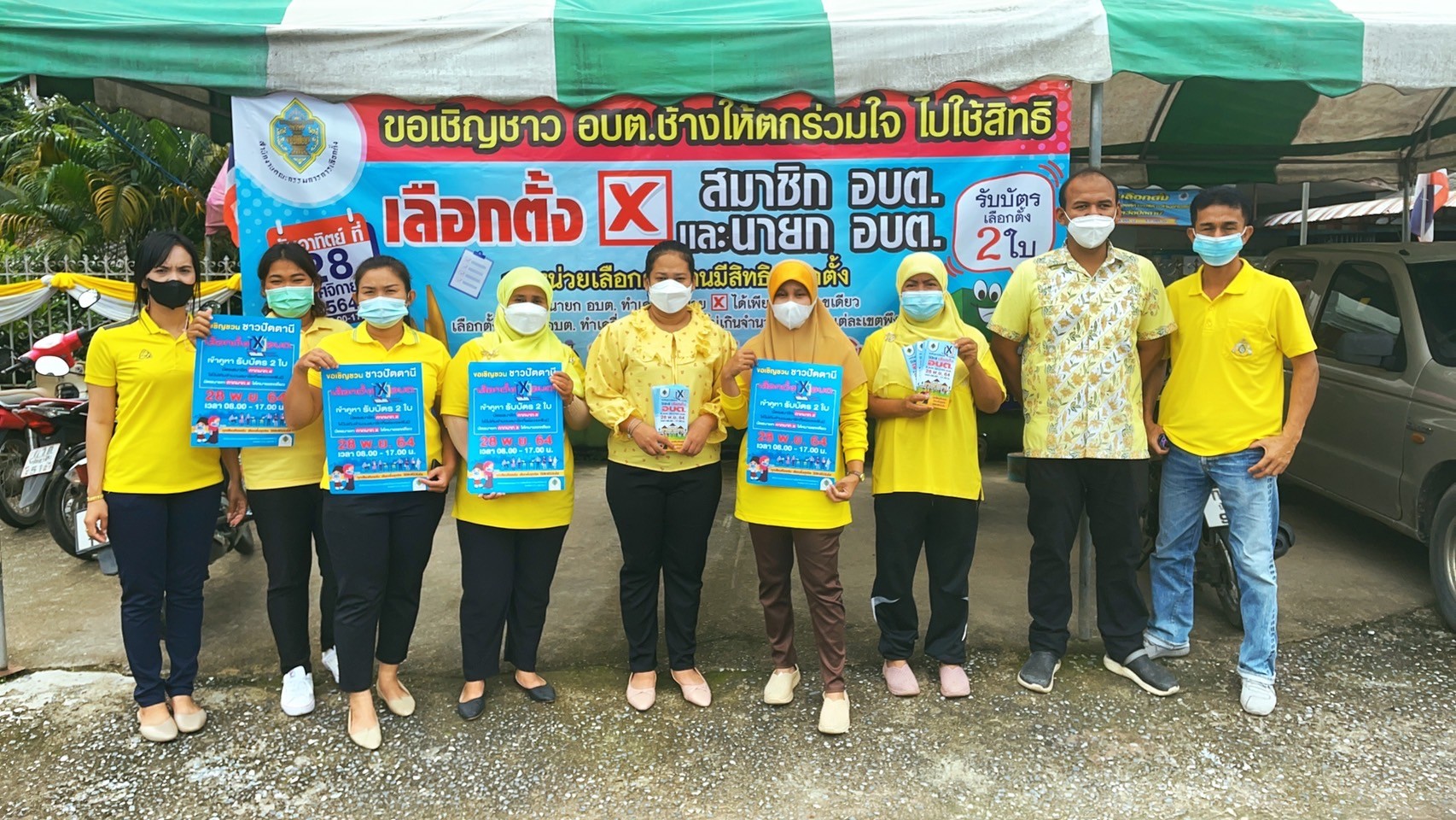 แจกใบปลิว รณรงค์การเลือกตั้ง 2564